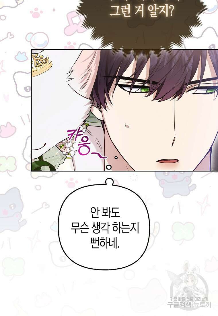 대공가의 여우 황녀님 14화 18