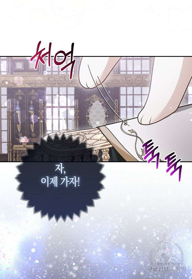 대공가의 여우 황녀님 14화 19