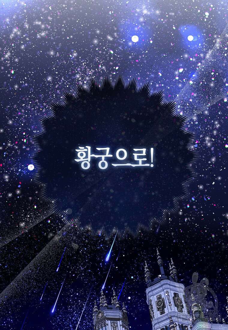 대공가의 여우 황녀님 14화 20