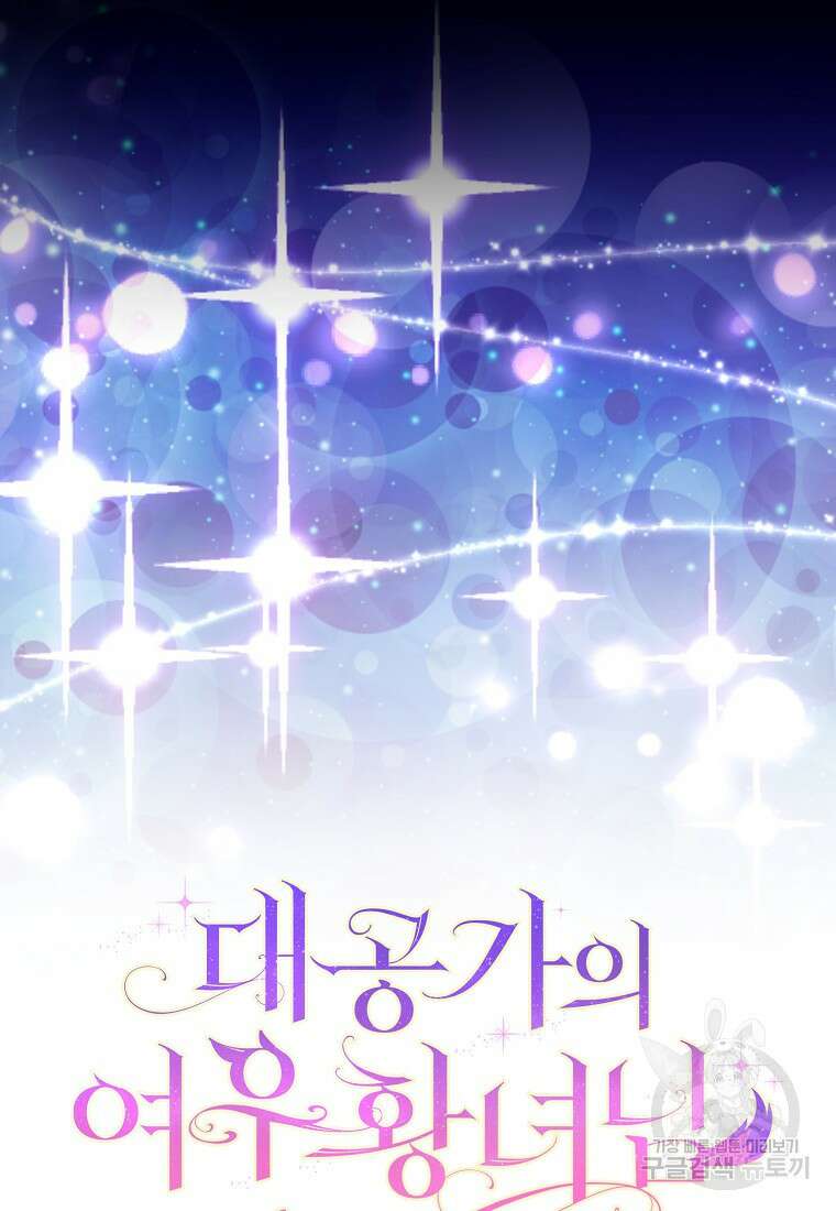대공가의 여우 황녀님 14화 22