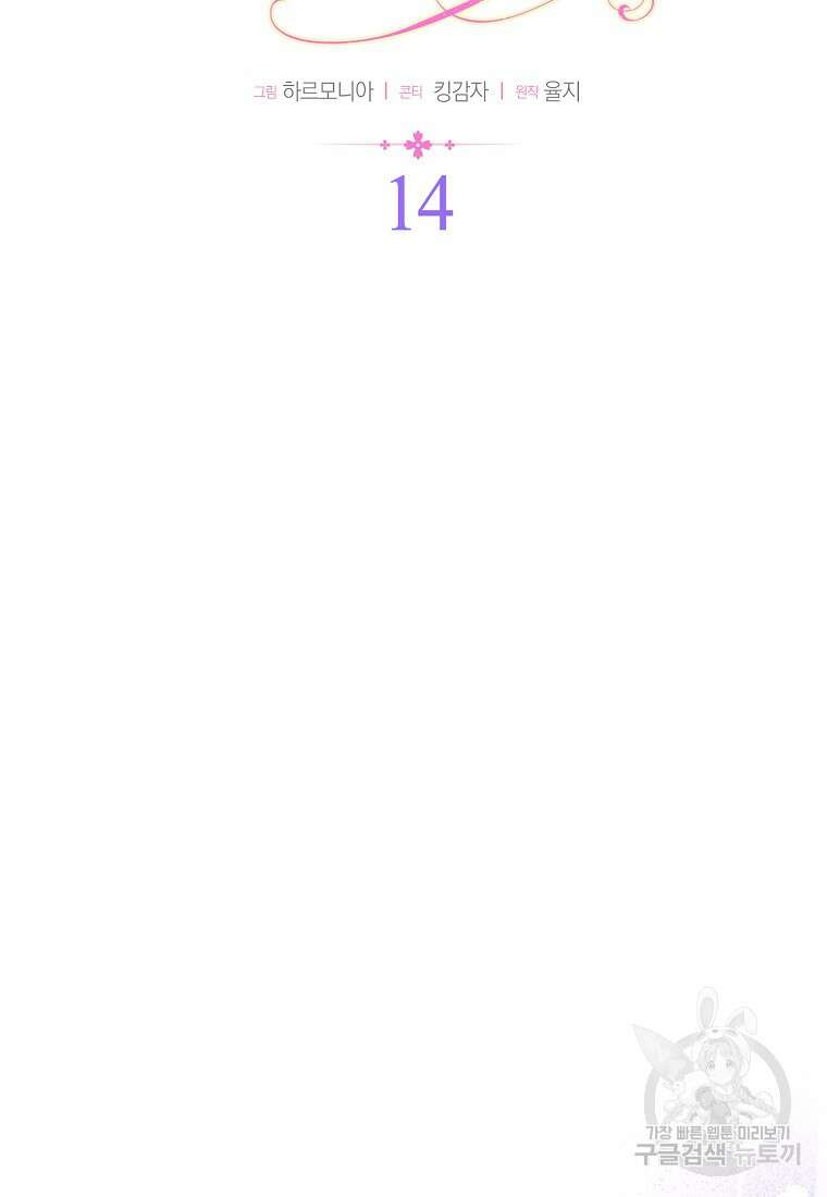 대공가의 여우 황녀님 14화 23