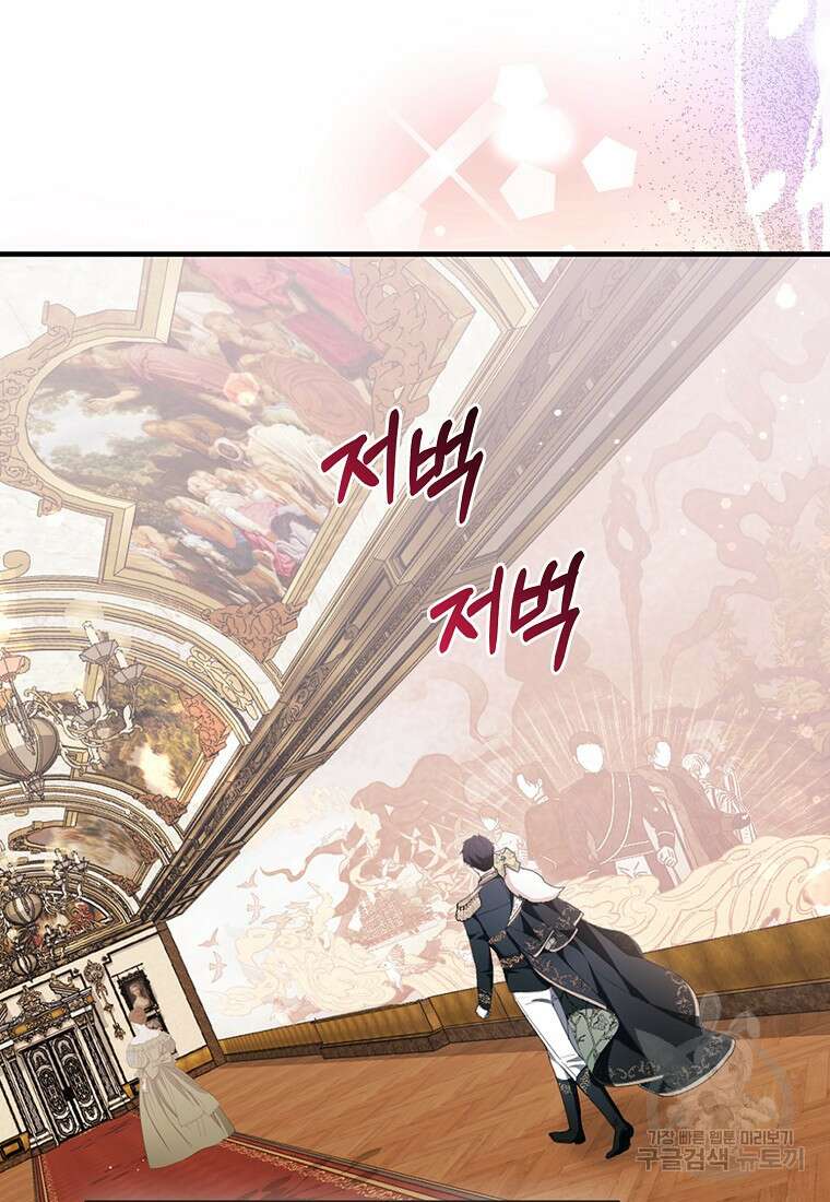 대공가의 여우 황녀님 14화 24