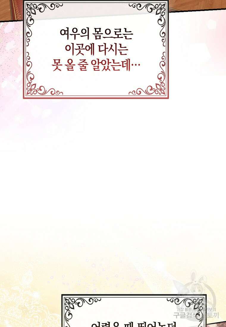 대공가의 여우 황녀님 14화 25