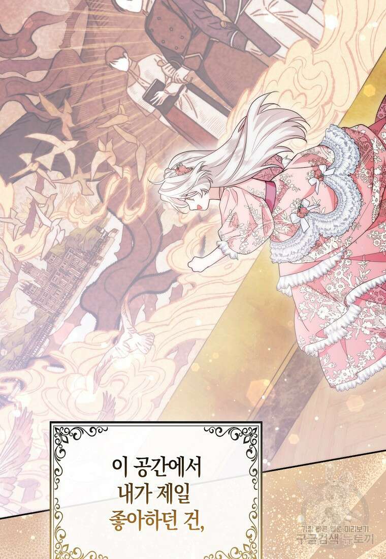 대공가의 여우 황녀님 14화 27