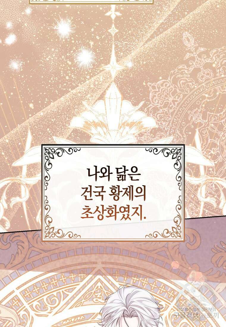 대공가의 여우 황녀님 14화 28