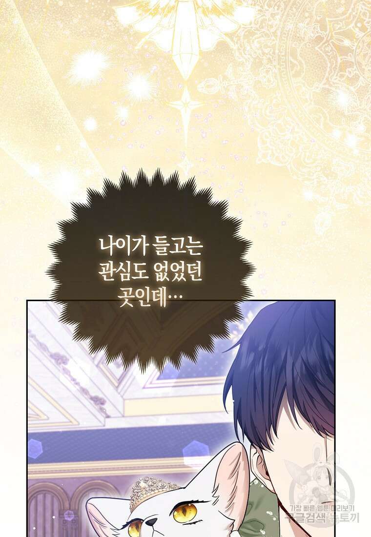 대공가의 여우 황녀님 14화 30