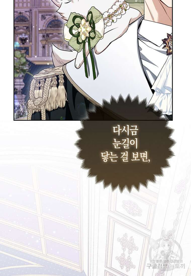 대공가의 여우 황녀님 14화 31