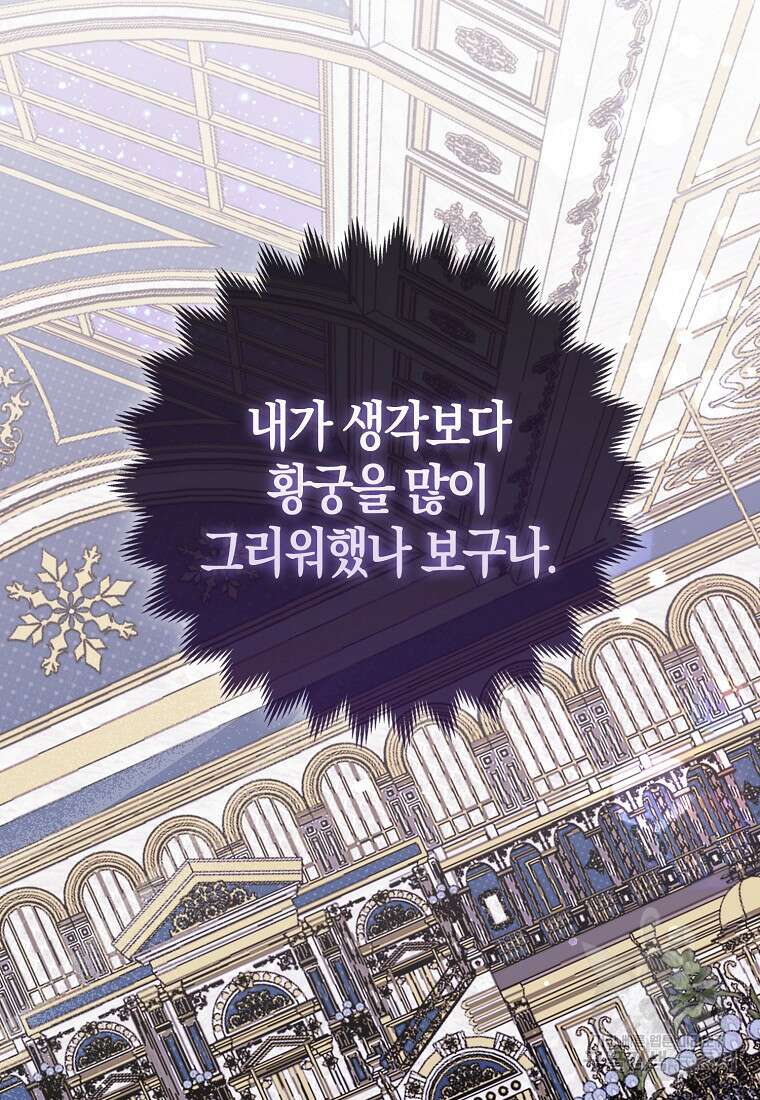 대공가의 여우 황녀님 14화 32