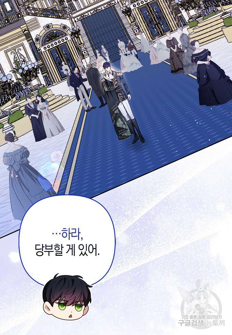 대공가의 여우 황녀님 14화 33