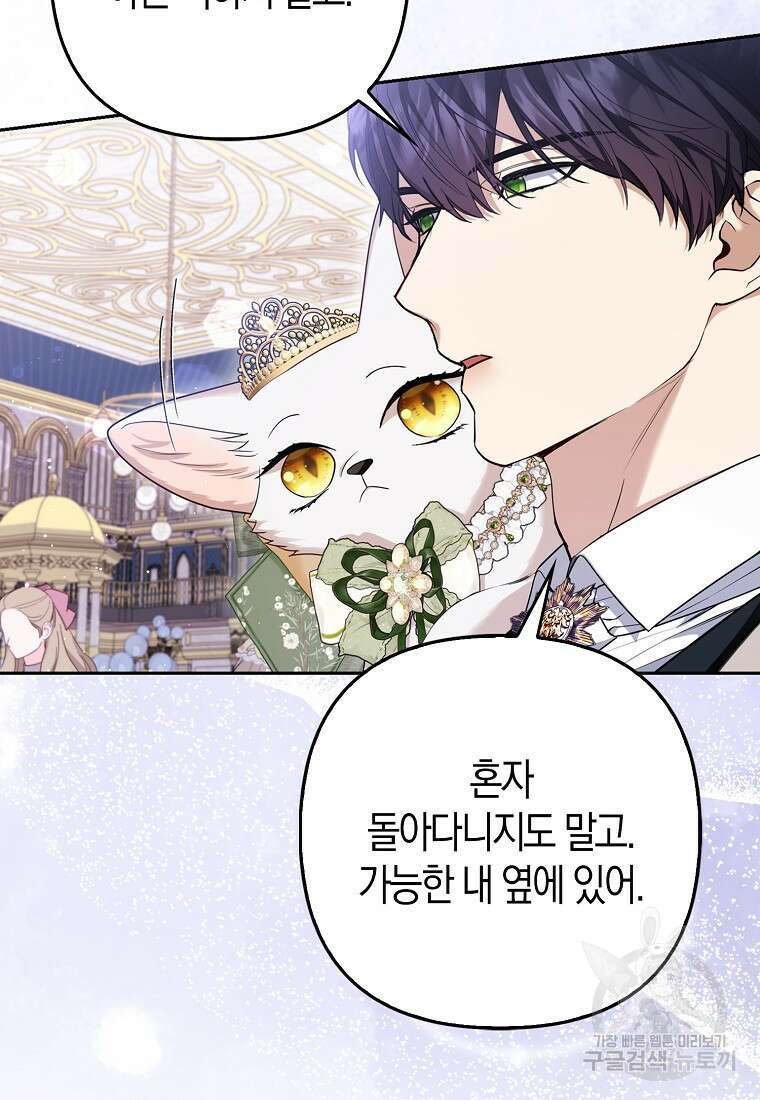 대공가의 여우 황녀님 14화 35