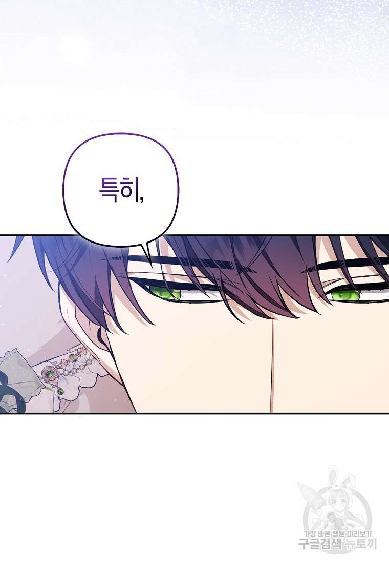 대공가의 여우 황녀님 14화 36