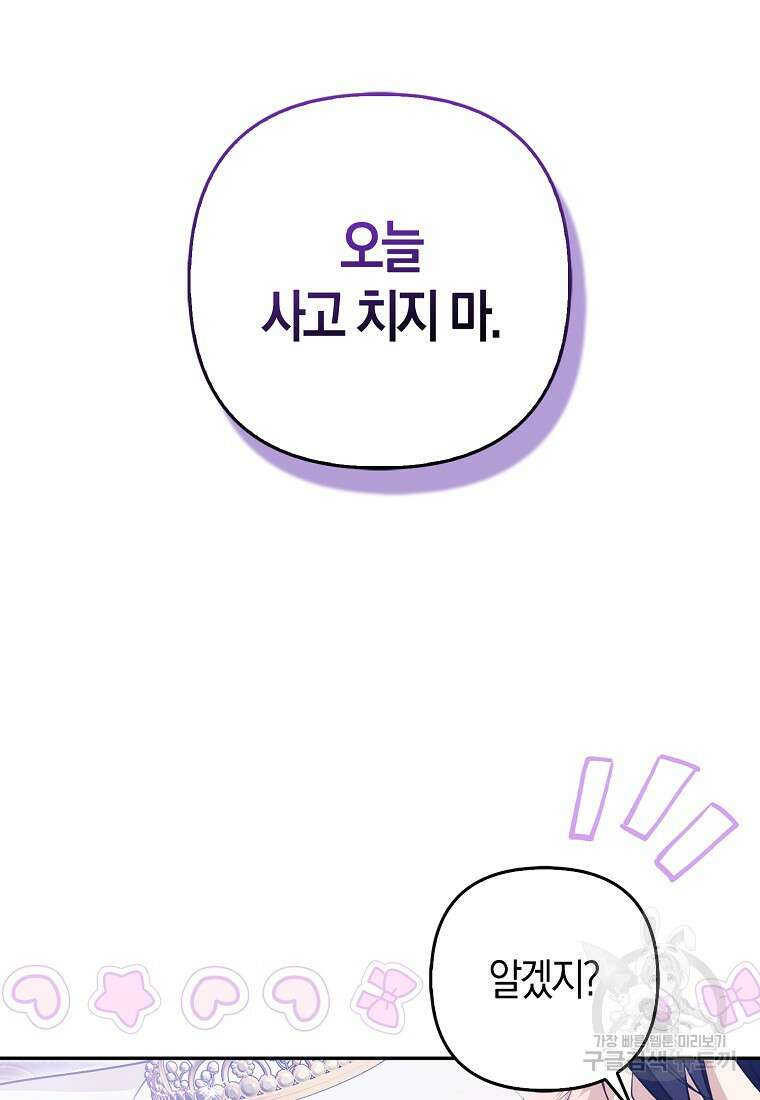 대공가의 여우 황녀님 14화 37
