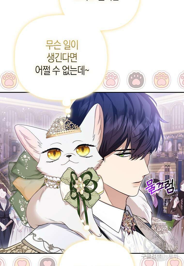 대공가의 여우 황녀님 14화 39