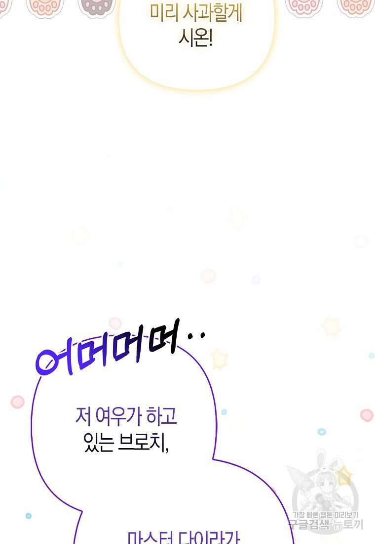 대공가의 여우 황녀님 14화 40