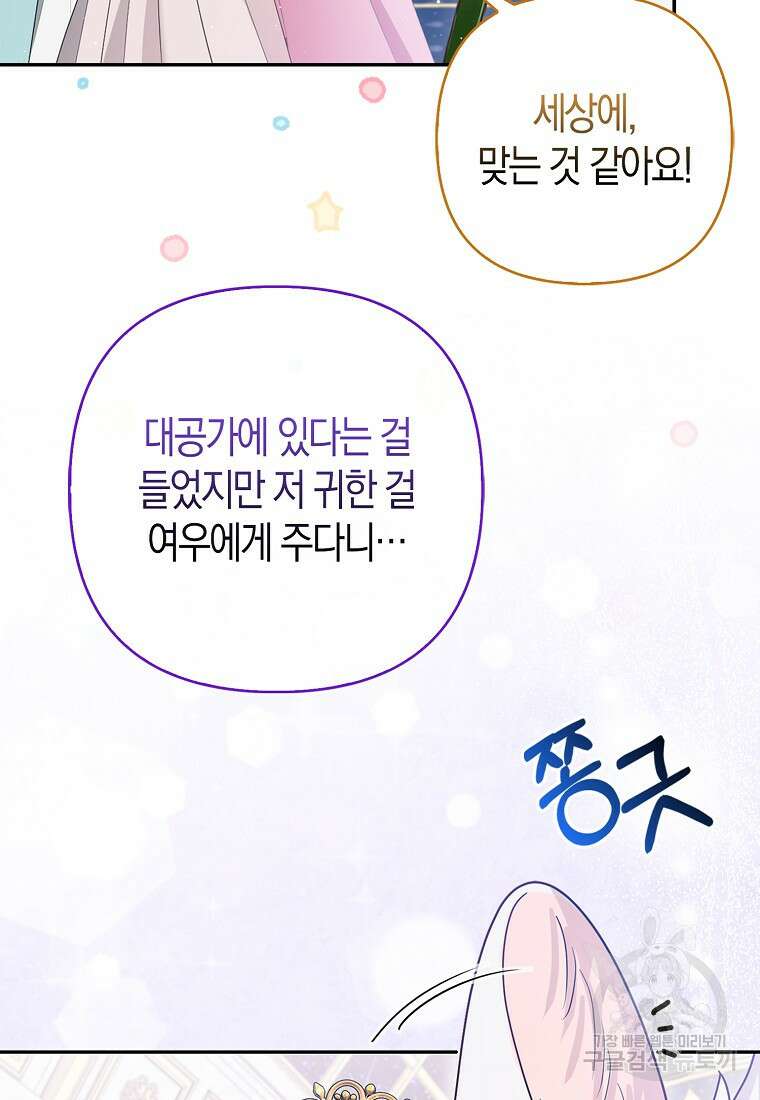 대공가의 여우 황녀님 14화 42