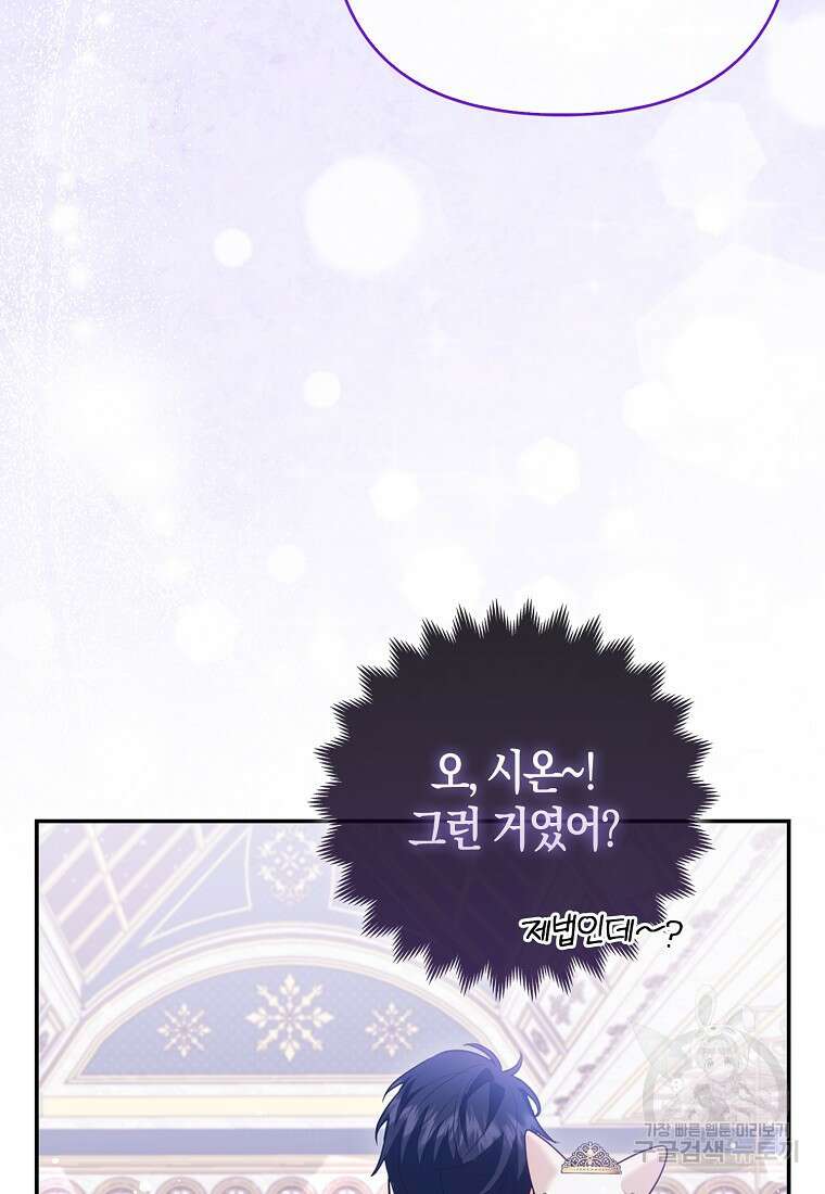 대공가의 여우 황녀님 14화 44