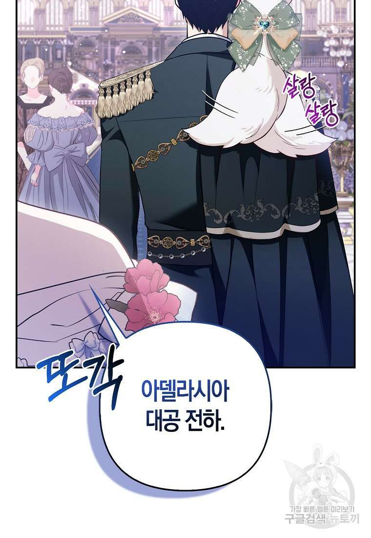대공가의 여우 황녀님 14화 45