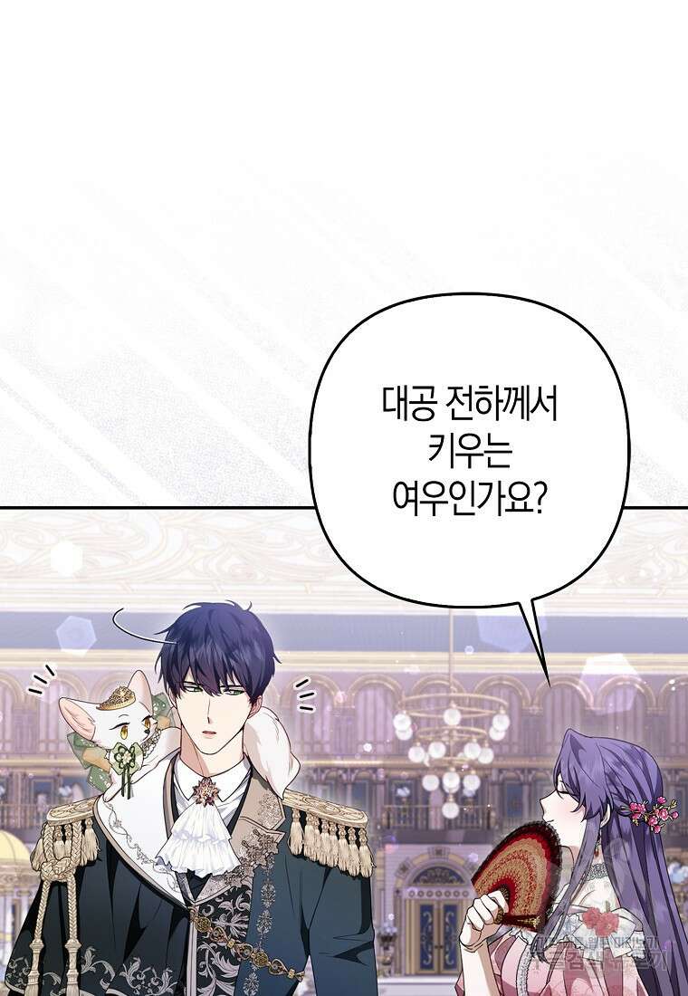 대공가의 여우 황녀님 14화 46