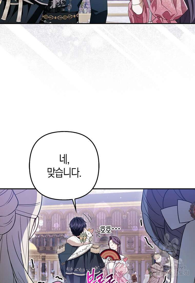대공가의 여우 황녀님 14화 47