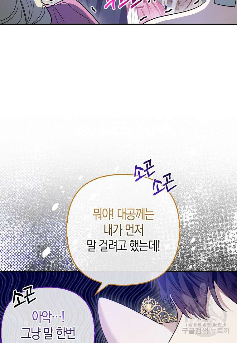 대공가의 여우 황녀님 14화 48