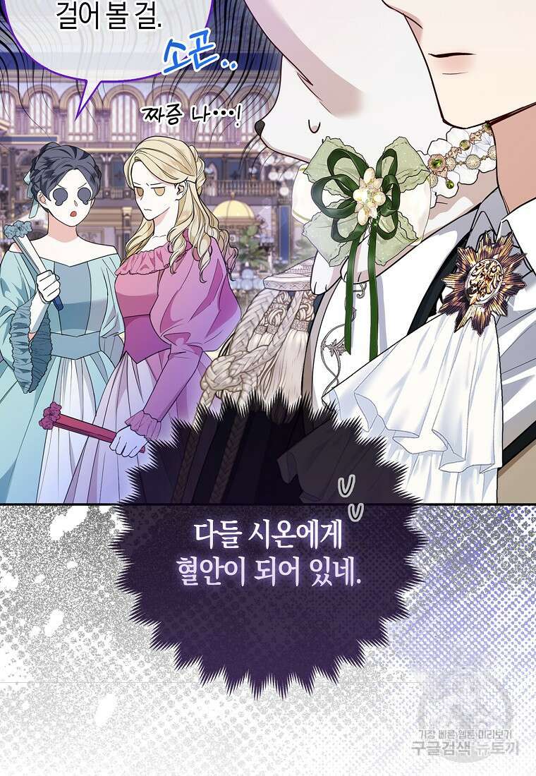 대공가의 여우 황녀님 14화 49