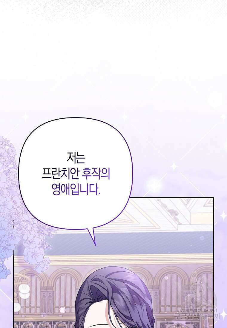 대공가의 여우 황녀님 14화 50
