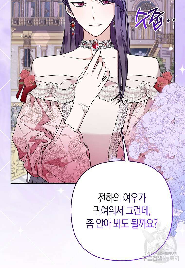 대공가의 여우 황녀님 14화 51