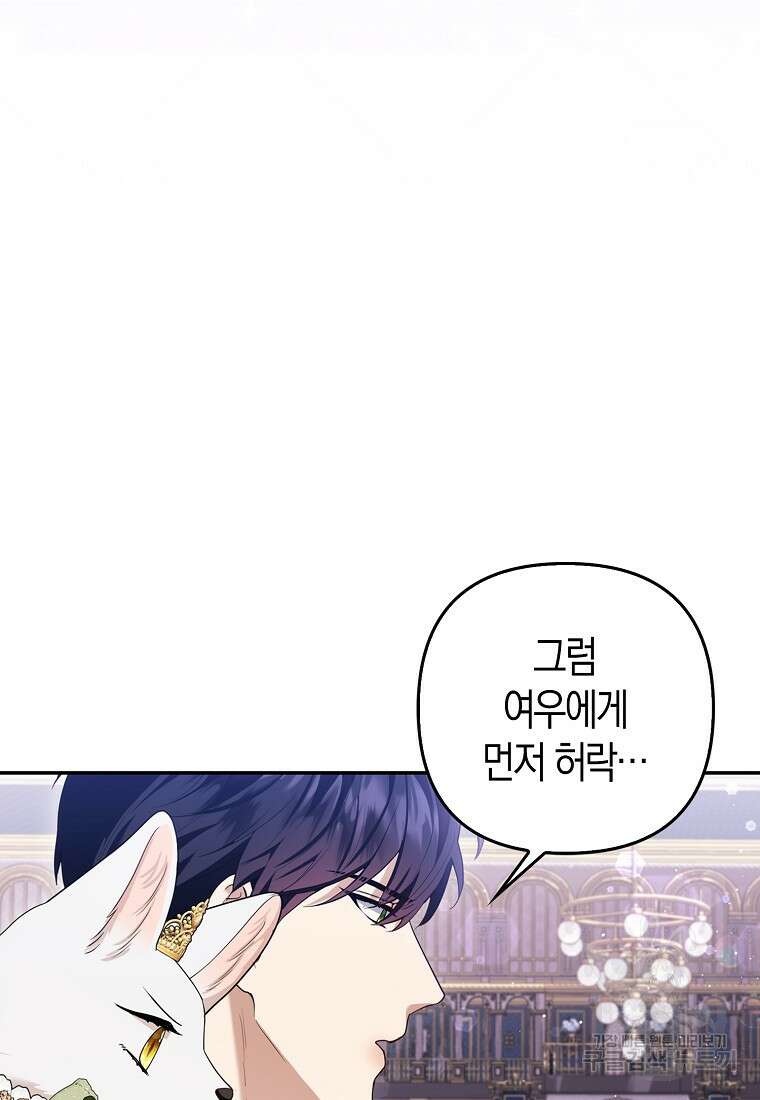 대공가의 여우 황녀님 14화 52