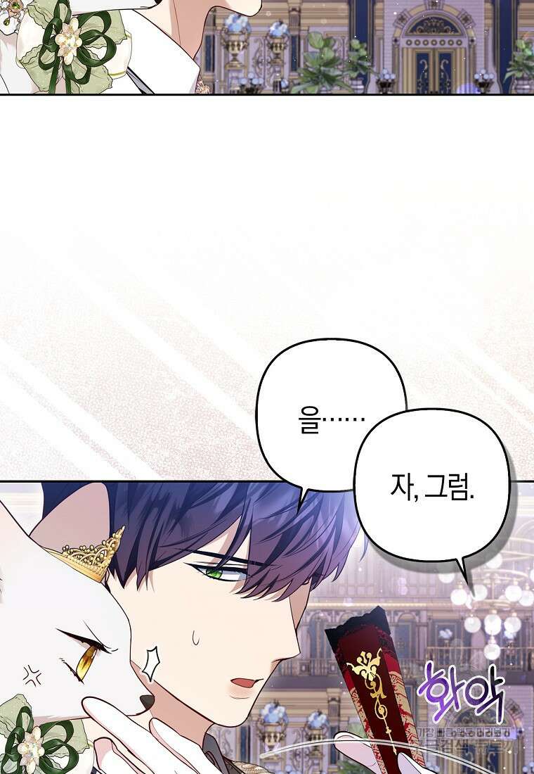 대공가의 여우 황녀님 14화 53