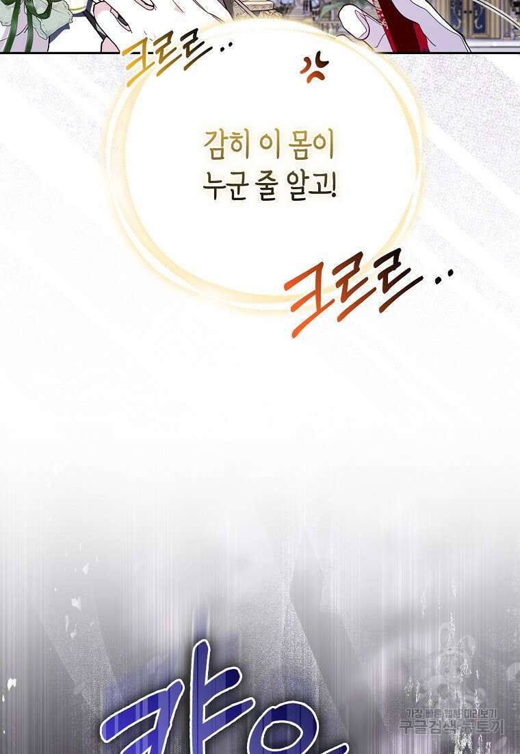 대공가의 여우 황녀님 14화 54