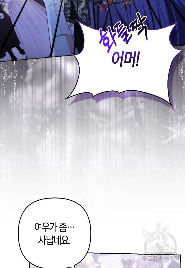 대공가의 여우 황녀님 14화 56