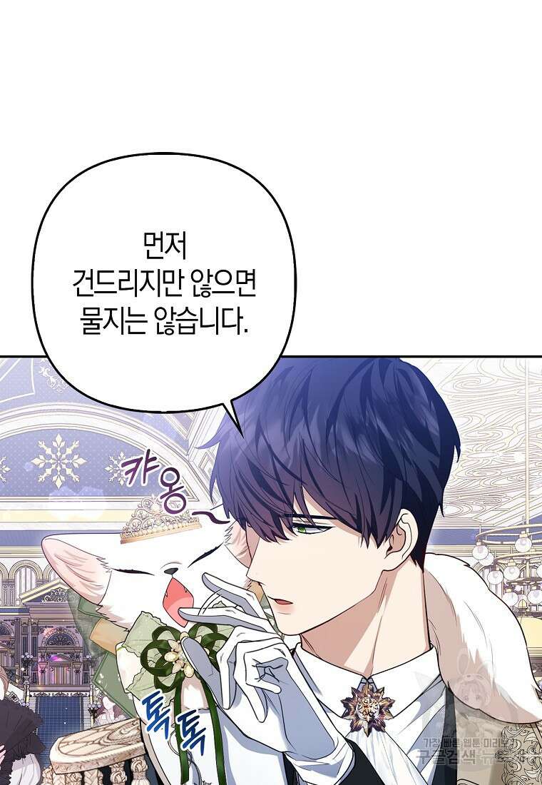 대공가의 여우 황녀님 14화 58