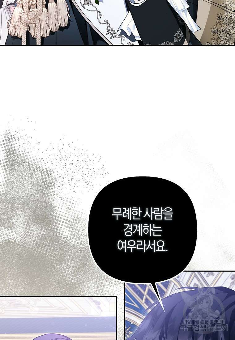 대공가의 여우 황녀님 14화 59