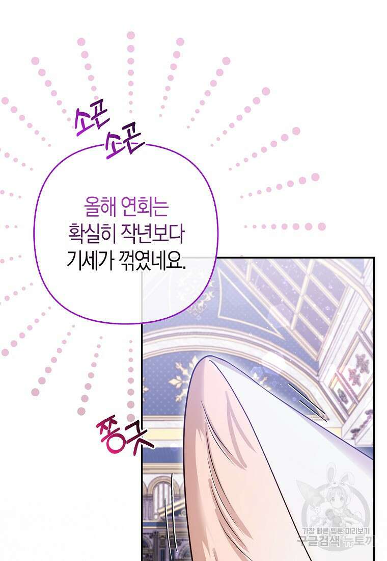대공가의 여우 황녀님 14화 65