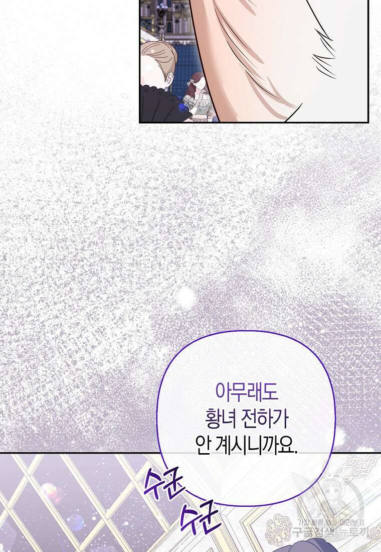대공가의 여우 황녀님 14화 66