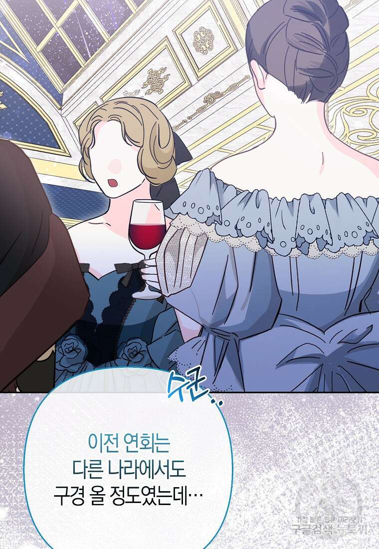 대공가의 여우 황녀님 14화 67