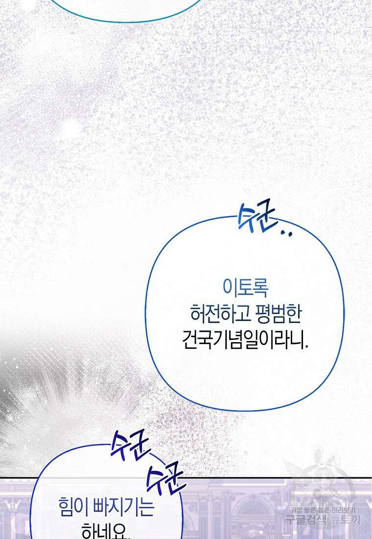 대공가의 여우 황녀님 14화 68
