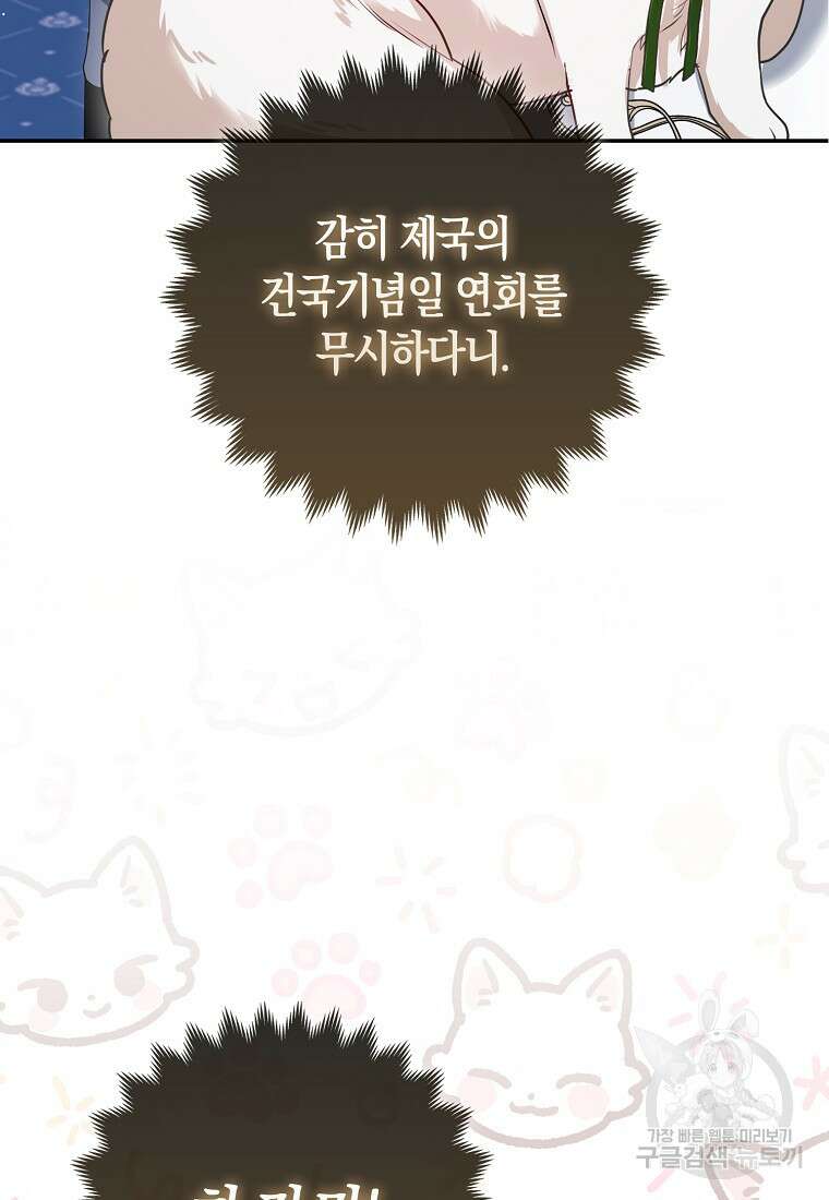 대공가의 여우 황녀님 14화 70