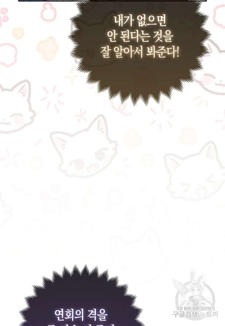 대공가의 여우 황녀님 14화 72