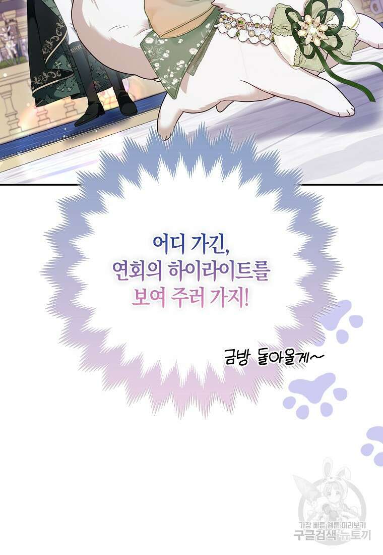 대공가의 여우 황녀님 14화 75