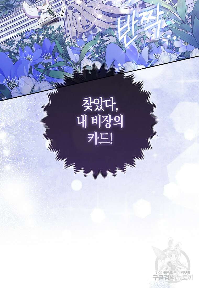대공가의 여우 황녀님 14화 78
