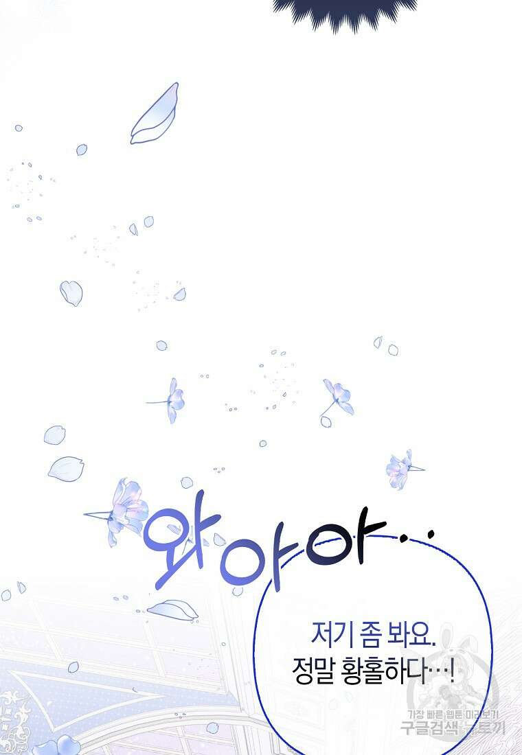 대공가의 여우 황녀님 14화 80