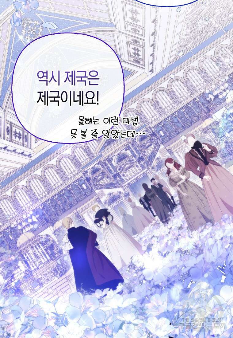 대공가의 여우 황녀님 14화 81