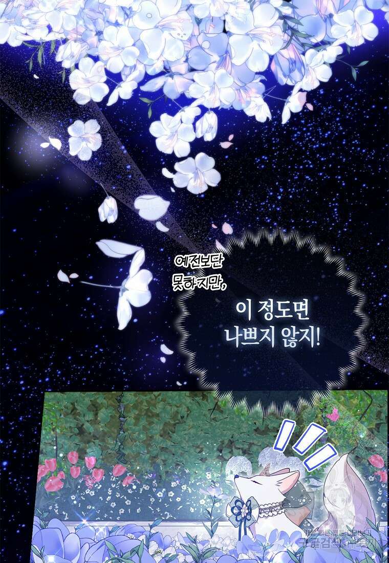 대공가의 여우 황녀님 14화 82