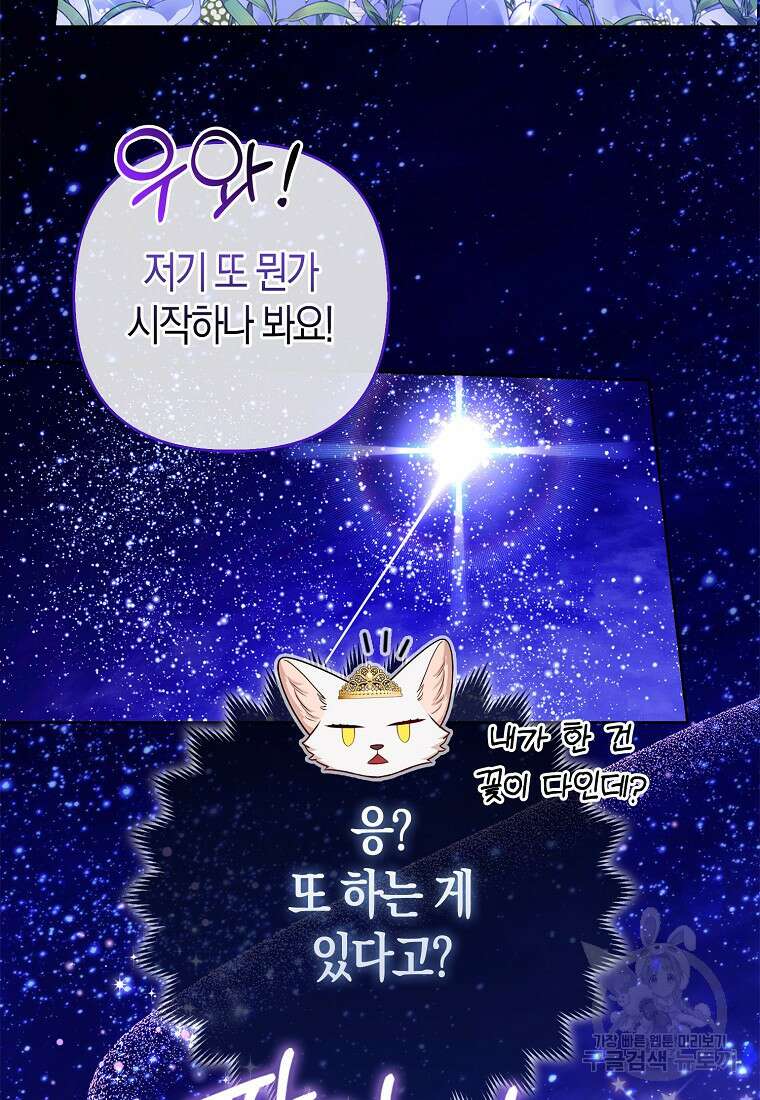 대공가의 여우 황녀님 14화 83