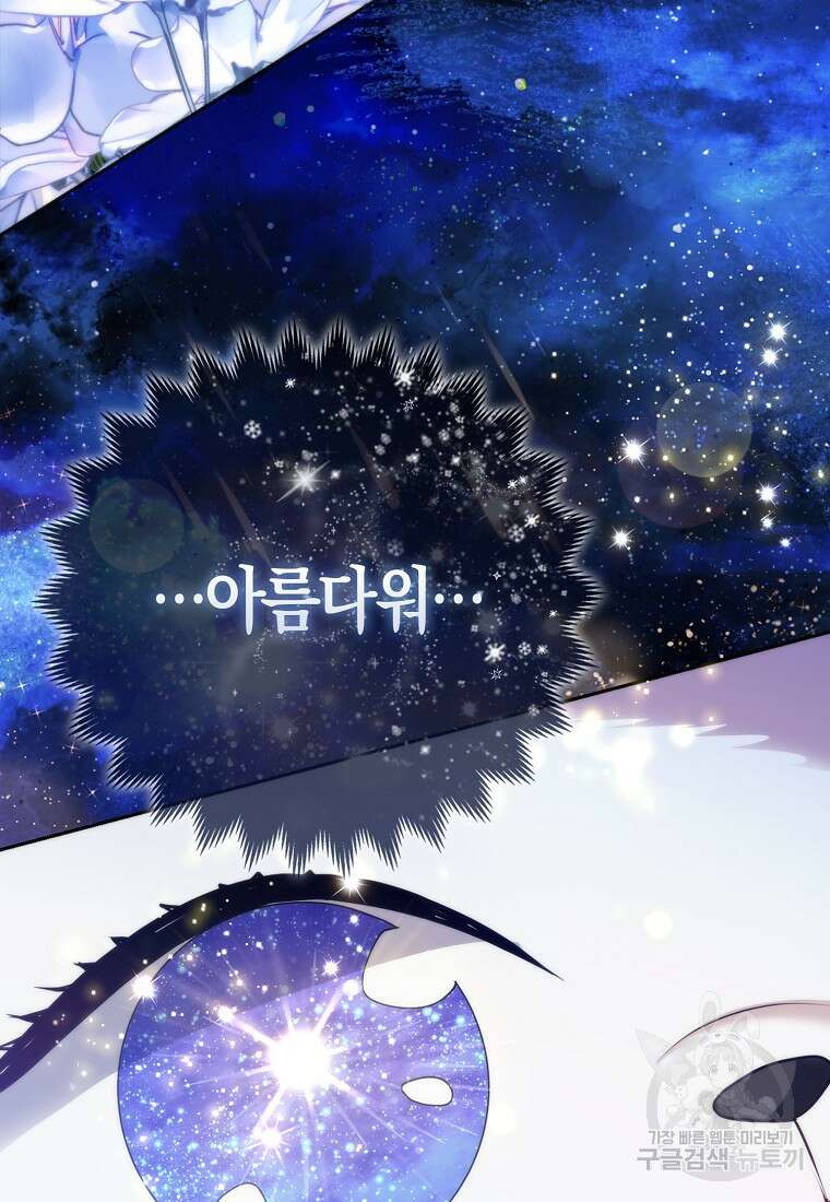 대공가의 여우 황녀님 14화 86