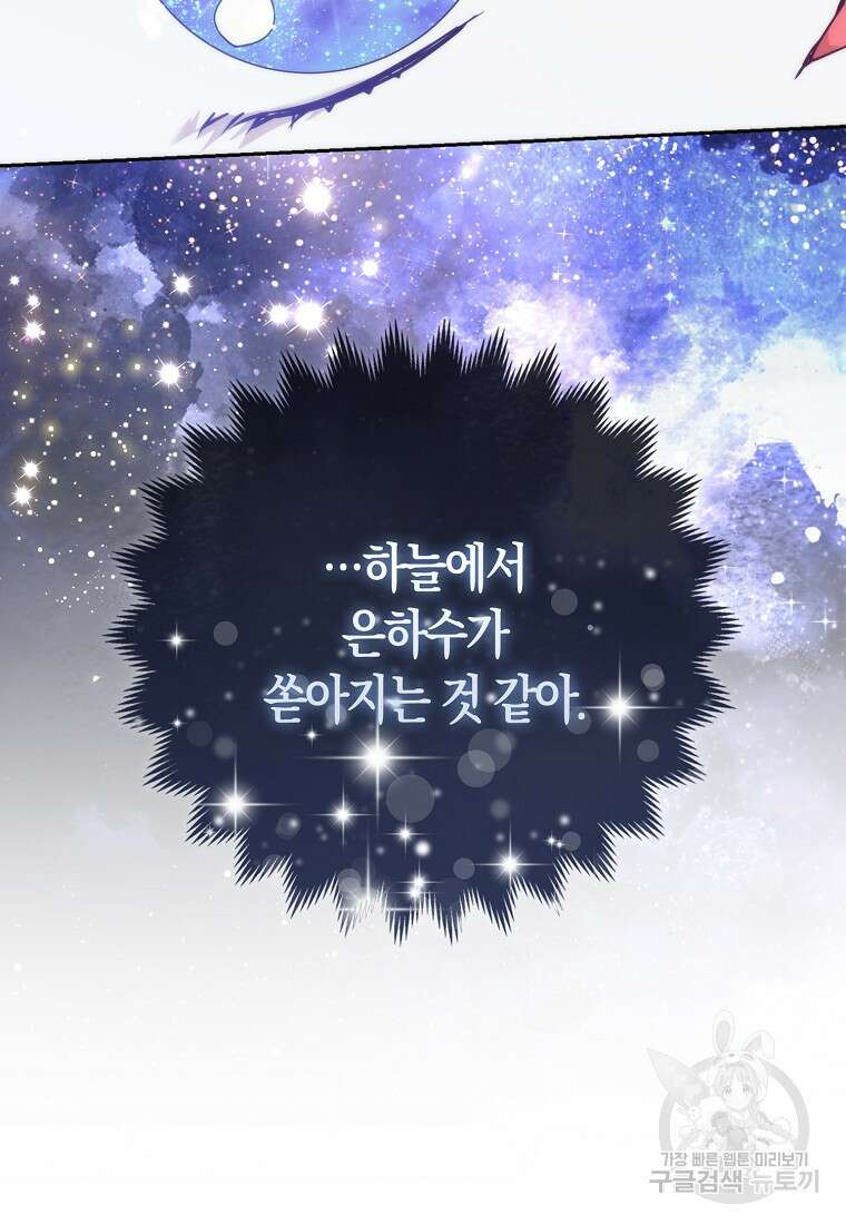 대공가의 여우 황녀님 14화 87