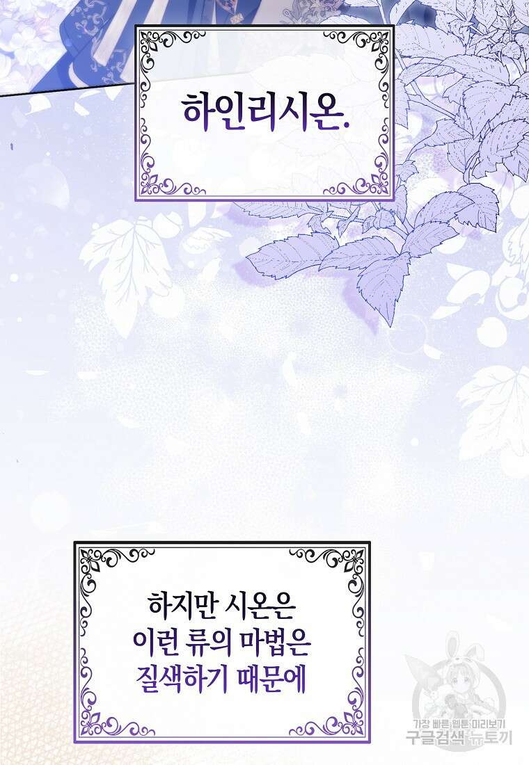 대공가의 여우 황녀님 14화 91