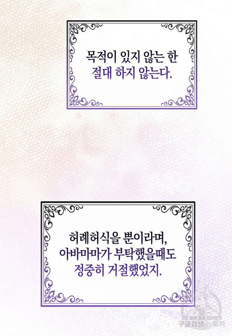 대공가의 여우 황녀님 14화 92