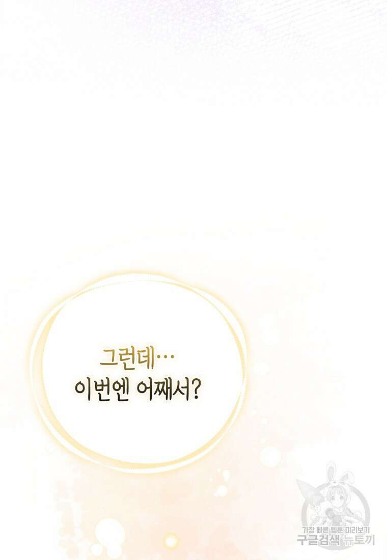 대공가의 여우 황녀님 14화 93